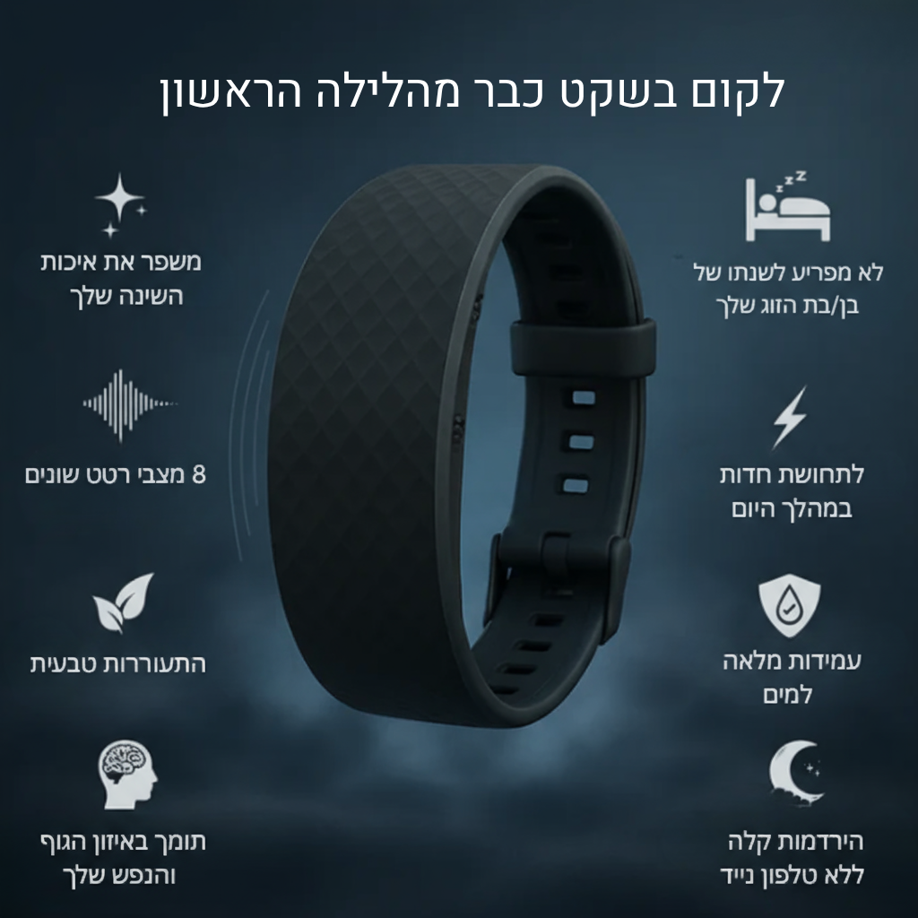 שעון "Dream Sleep"  להתעוררות שקטה